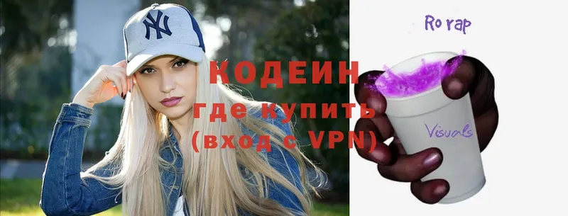 Кодеиновый сироп Lean Purple Drank  Полевской 